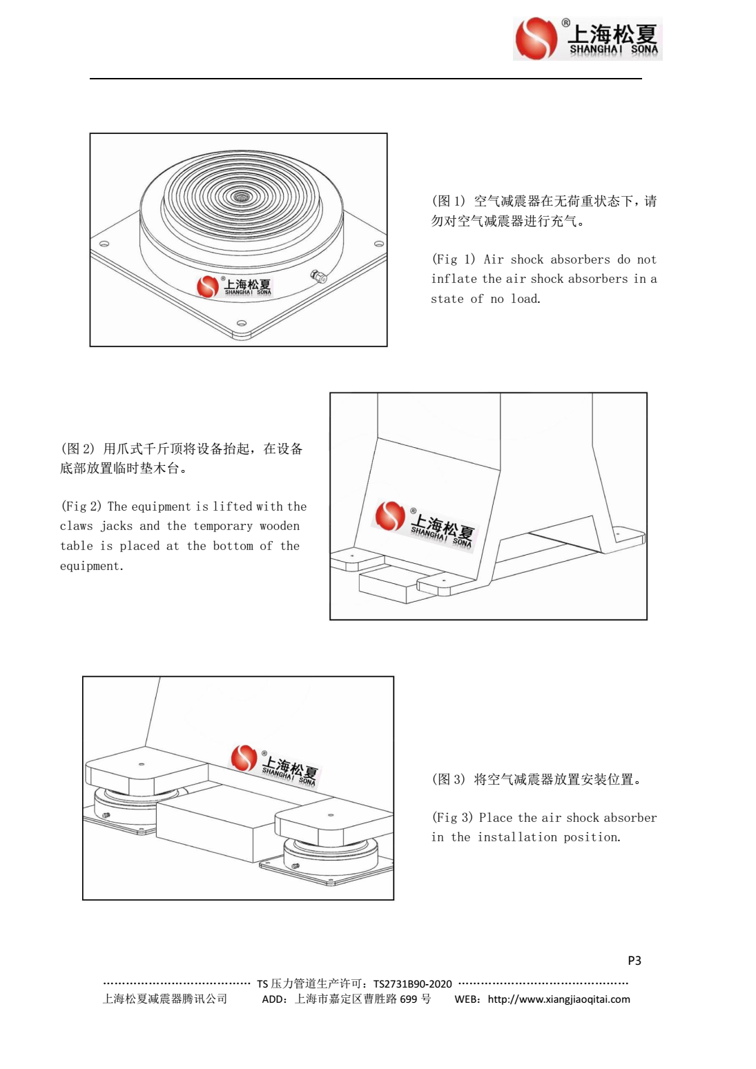 JBQ-1200-A空氣墊減震器安裝說明1